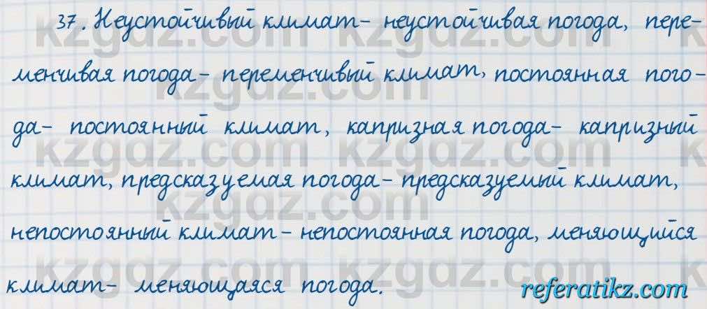 Русский язык Сабитова 7 класс 2018  Упражнение 37