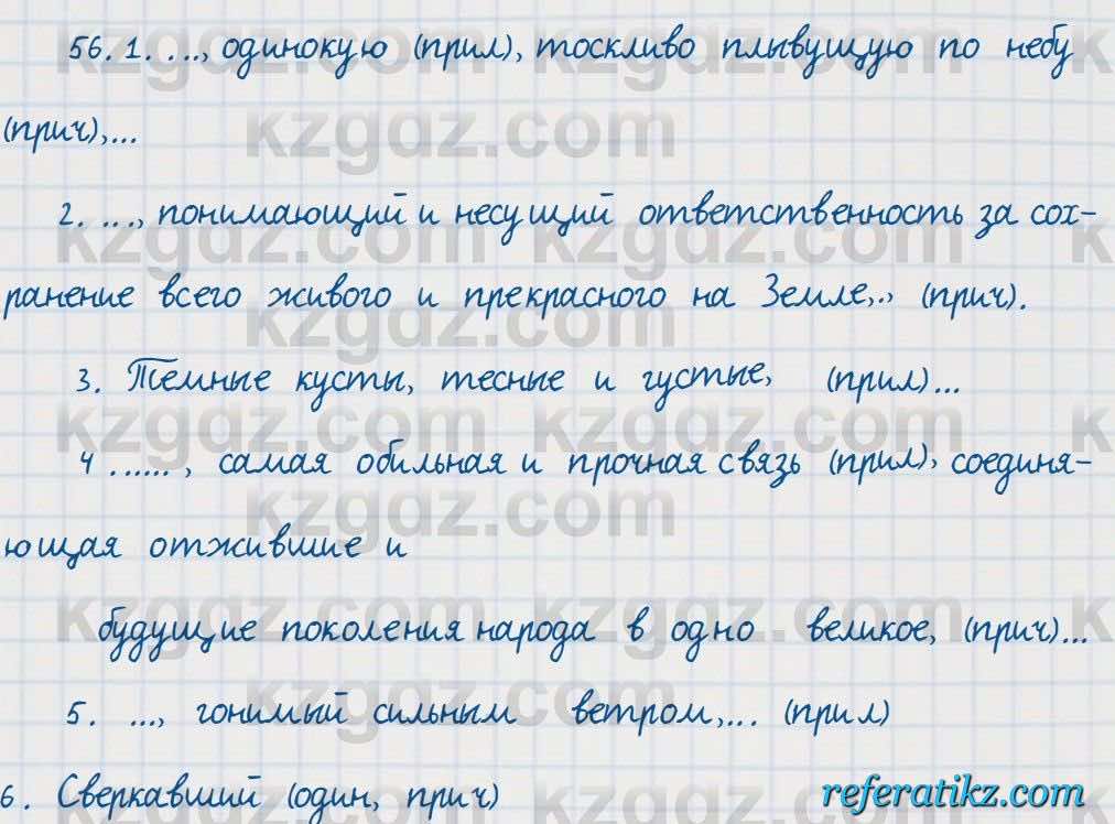 Русский язык Сабитова 7 класс 2018  Упражнение 56