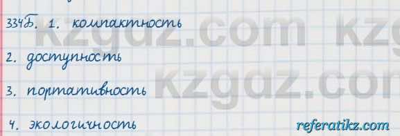 Русский язык Сабитова 7 класс 2018  Упражнение 334Б