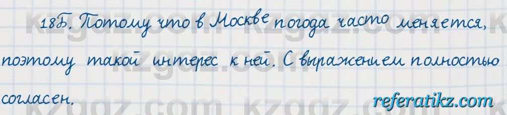 Русский язык Сабитова 7 класс 2018  Упражнение 18Б