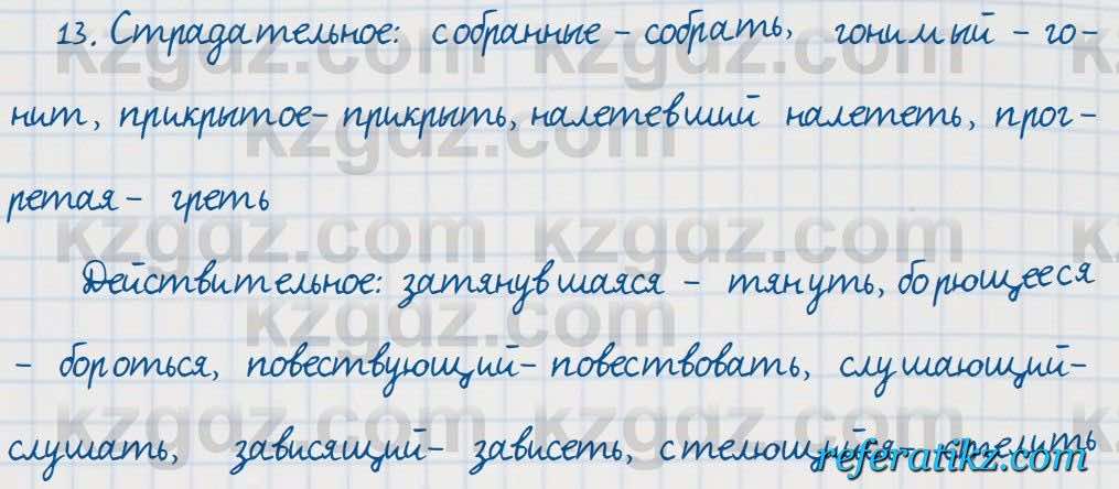 Русский язык Сабитова 7 класс 2018  Упражнение 13