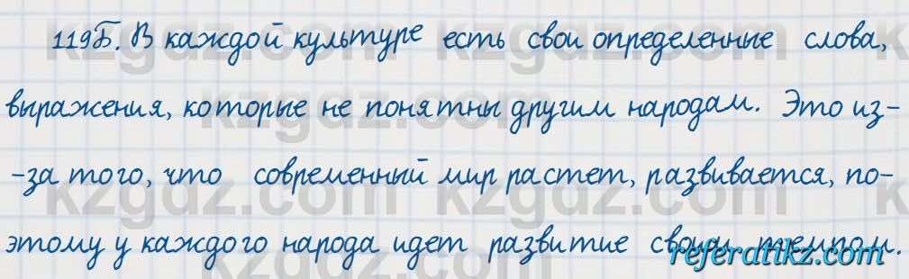 Русский язык Сабитова 7 класс 2018  Упражнение 119Б