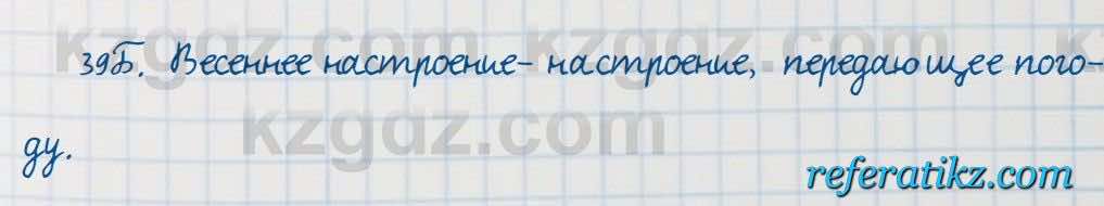 Русский язык Сабитова 7 класс 2018  Упражнение 39Б