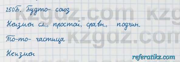 Русский язык Сабитова 7 класс 2018  Упражнение 250Б