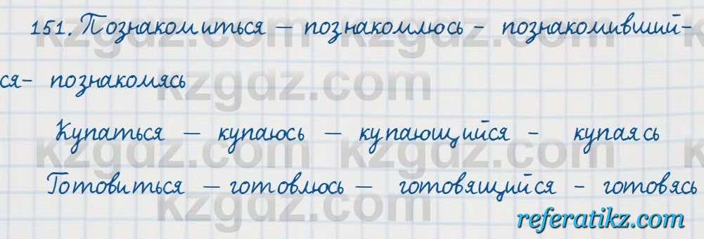 Русский язык Сабитова 7 класс 2018  Упражнение 151