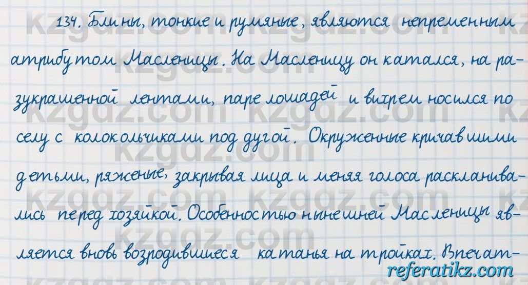 Русский язык Сабитова 7 класс 2018  Упражнение 134