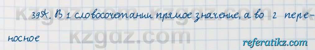 Русский язык Сабитова 7 класс 2018  Упражнение 39А