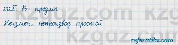 Русский язык Сабитова 7 класс 2018  Упражнение 232Б