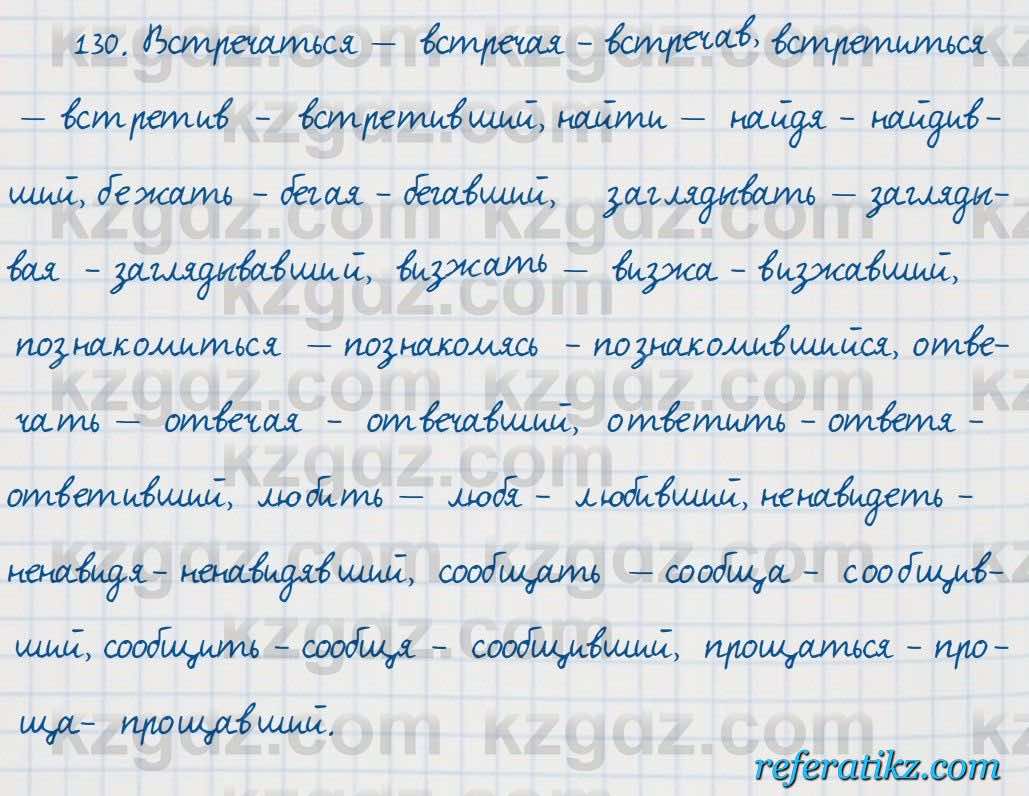 Русский язык Сабитова 7 класс 2018  Упражнение 130