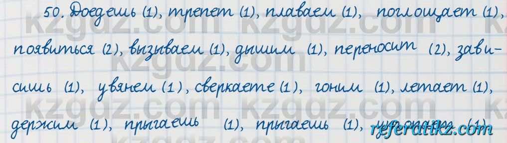 Русский язык Сабитова 7 класс 2018  Упражнение 50