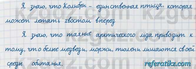 Русский язык Сабитова 7 класс 2018  Упражнение 170Б