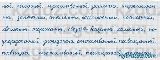 Русский язык Сабитова 7 класс 2018  Упражнение 415
