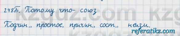 Русский язык Сабитова 7 класс 2018  Упражнение 248Б