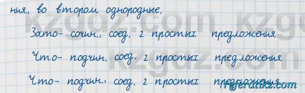 Русский язык Сабитова 7 класс 2018  Упражнение 239Г