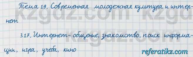 Русский язык Сабитова 7 класс 2018  Упражнение 317