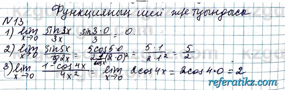 Алгебра ЕМН Абылкасымова 11 класс 2020  Итоговое повторение 13