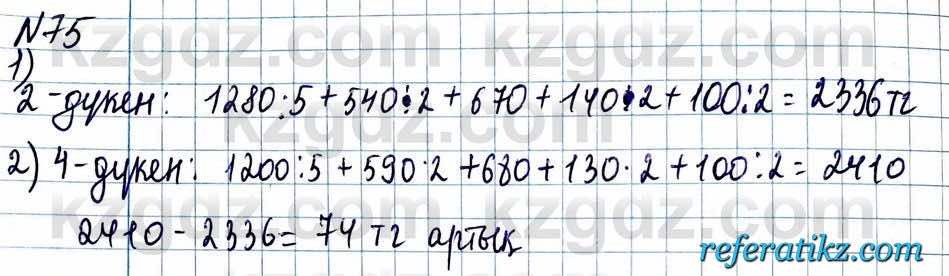 Алгебра Абылкасымова 2020Итоговое повторение 75