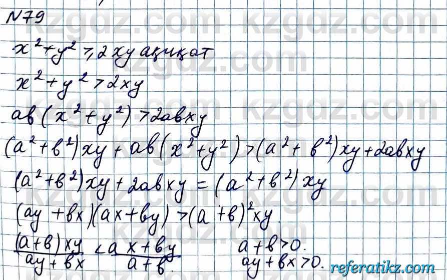 Алгебра Абылкасымова 2020Итоговое повторение 79