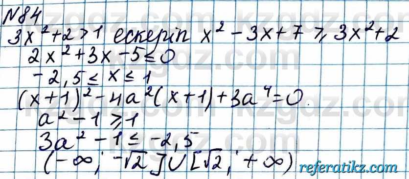 Алгебра Абылкасымова 2020Итоговое повторение 84