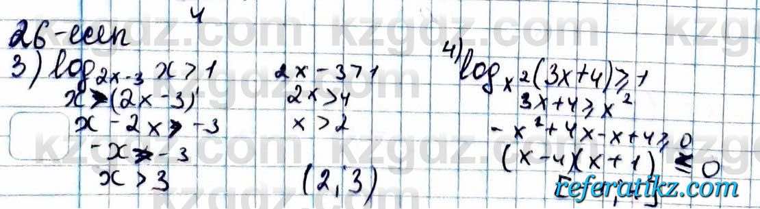 Алгебра ЕМН Абылкасымова 11 класс 2020  Итоговое повторение 26