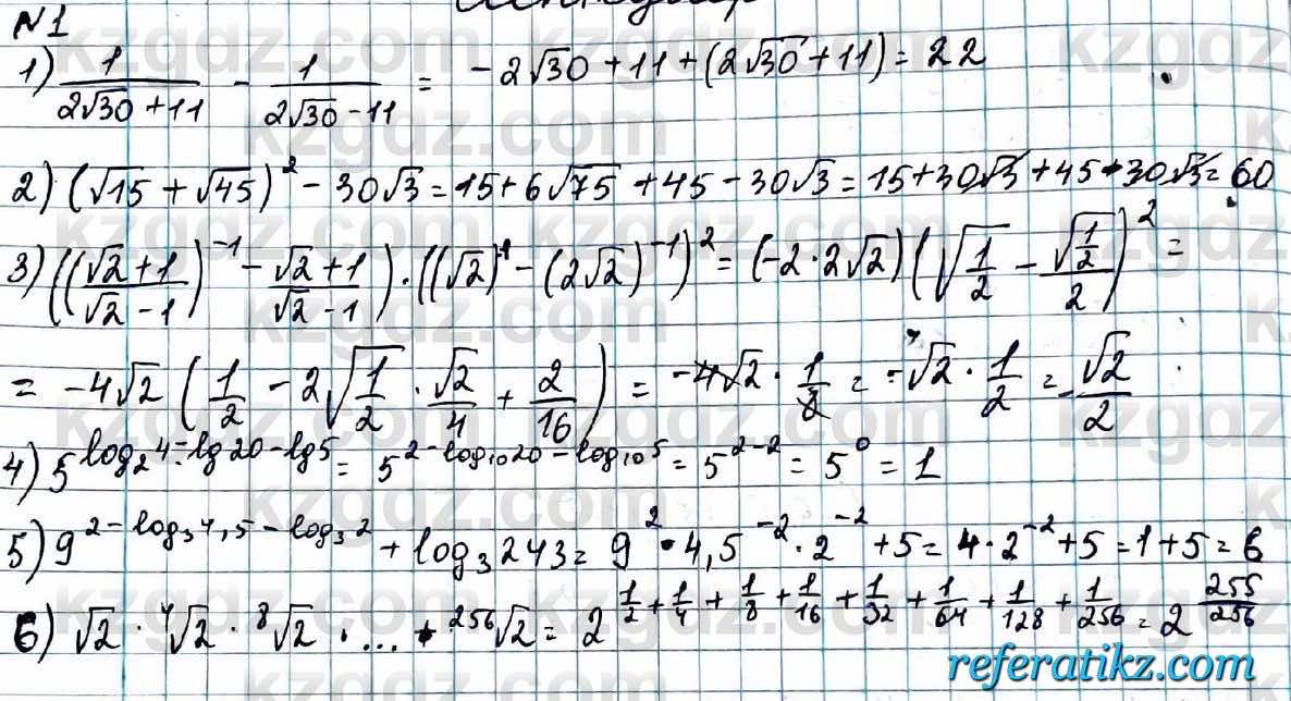Алгебра ЕМН Абылкасымова 11 класс 2020  Итоговое повторение 1