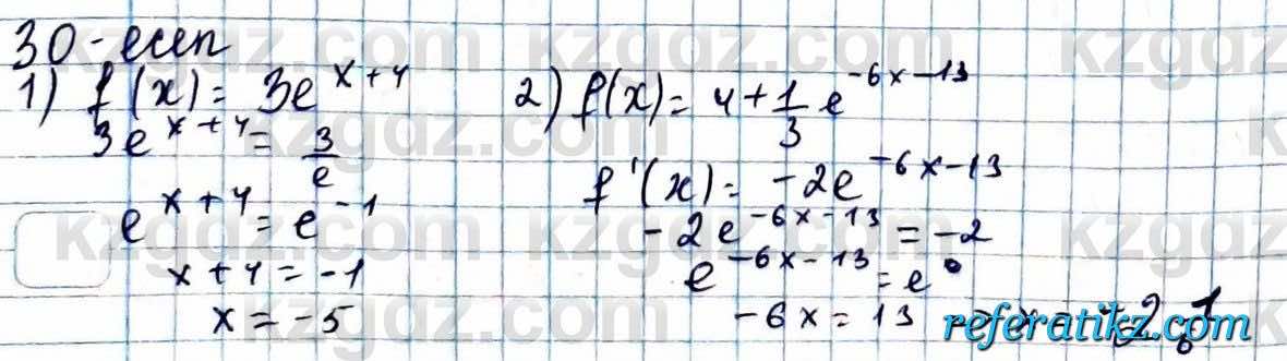 Алгебра ЕМН Абылкасымова 11 класс 2020  Итоговое повторение 30