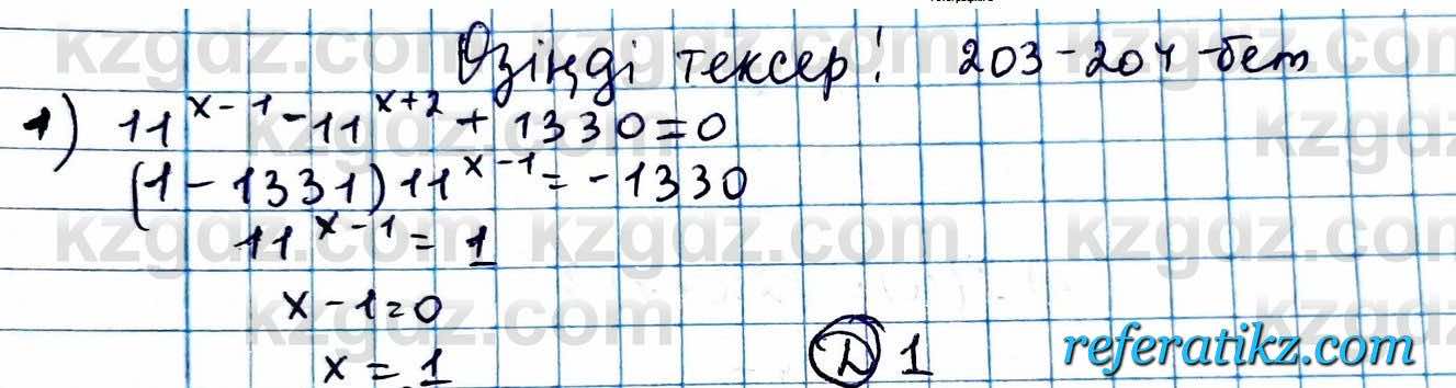 Алгебра ЕМН Абылкасымова 11 класс 2020  Проверь себя 1