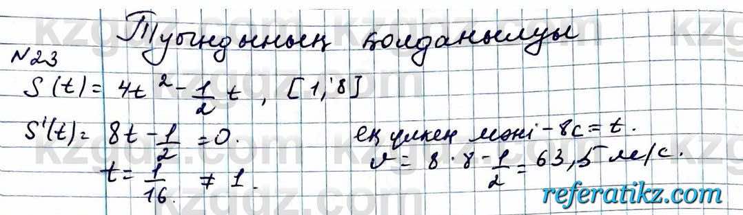 Алгебра Абылкасымова 11 класс 2020 Повторение 0.23