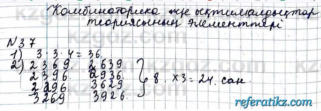 Алгебра Абылкасымова 11 класс 2020 Повторение 0.37