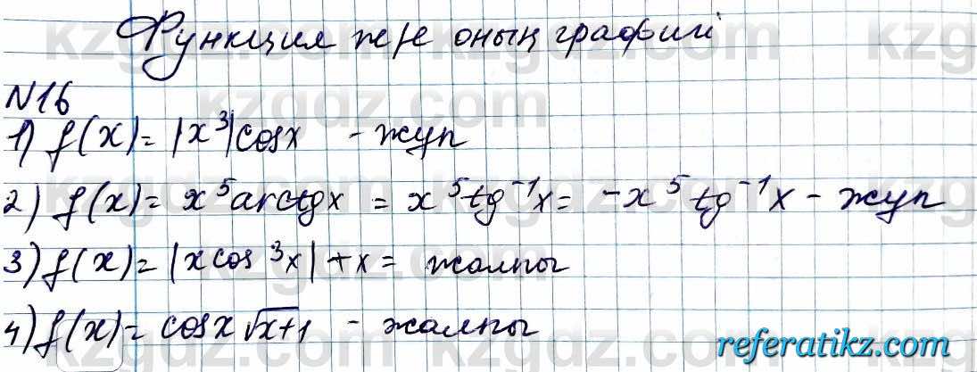 Алгебра Абылкасымова 11 класс 2020 Повторение 0.16