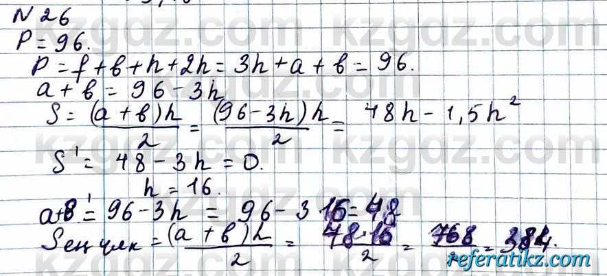 Алгебра Абылкасымова 11 класс 2020 Повторение 0.26