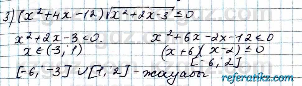 Алгебра Абылкасымова 2020Повторение 0.11