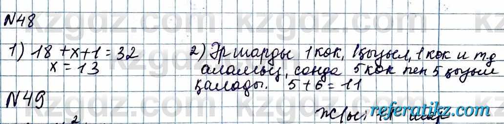 Алгебра Абылкасымова 11 класс 2020 Повторение 0.48