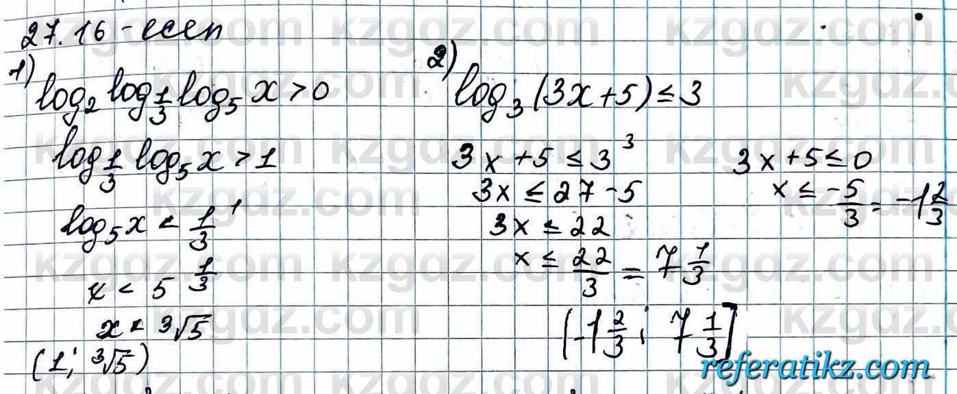 Алгебра ЕМН Абылкасымова 11 класс 2020  Упражнение 27.16