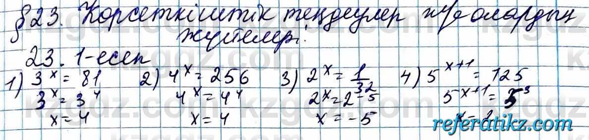 Алгебра ЕМН Абылкасымова 11 класс 2020  Упражнение 23.1
