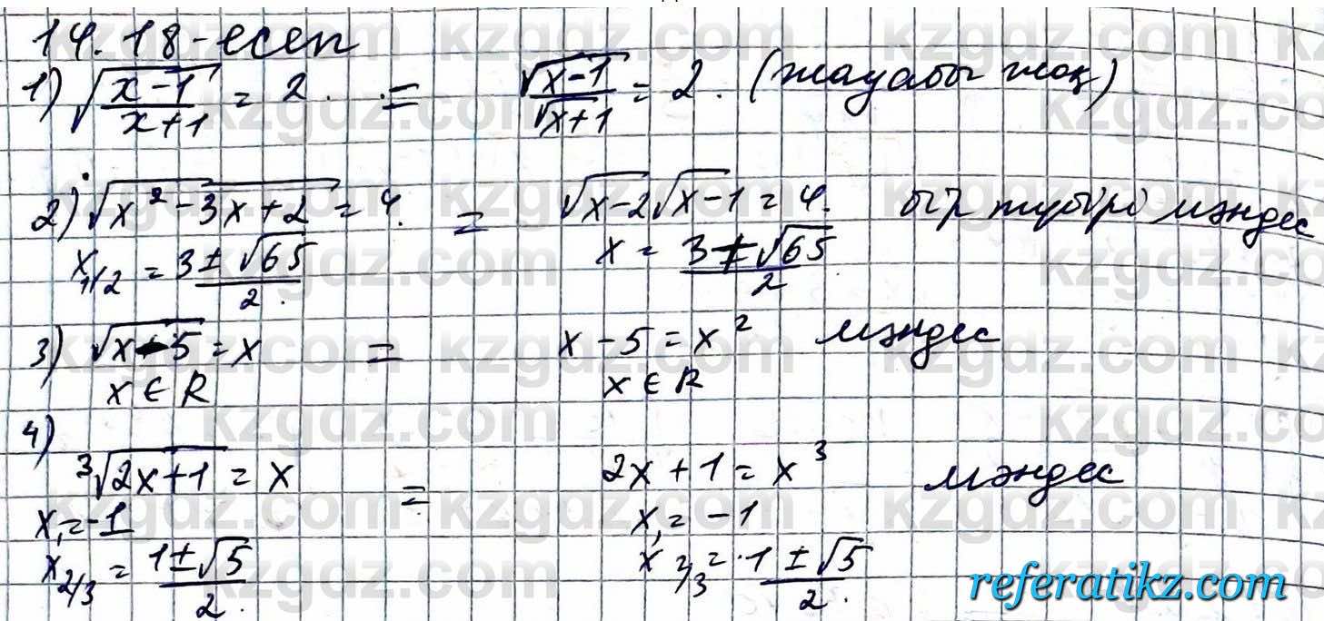 Алгебра ЕМН Абылкасымова 11 класс 2020  Упражнение 14.18