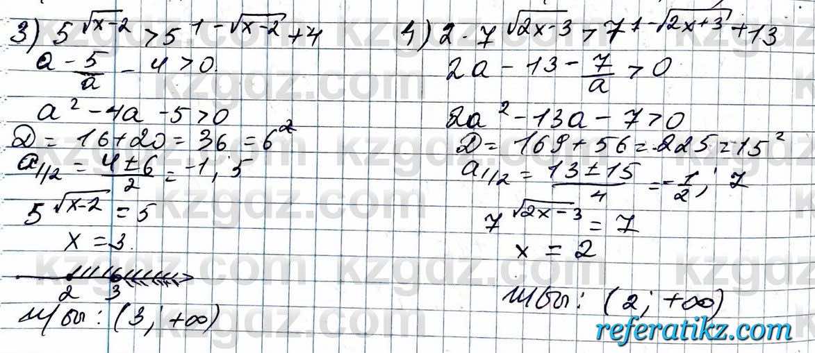 Алгебра ЕМН Абылкасымова 11 класс 2020  Упражнение 25.12