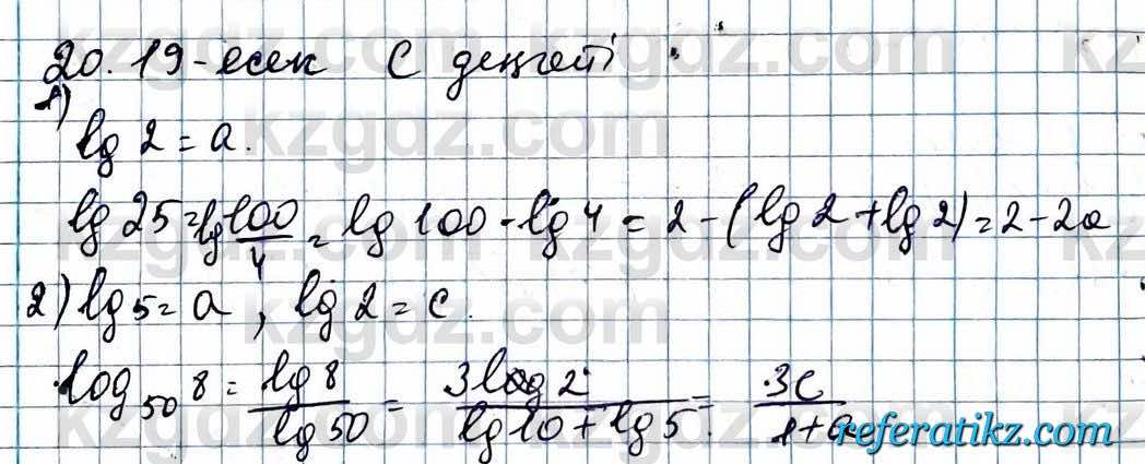 Алгебра ЕМН Абылкасымова 11 класс 2020  Упражнение 20.19