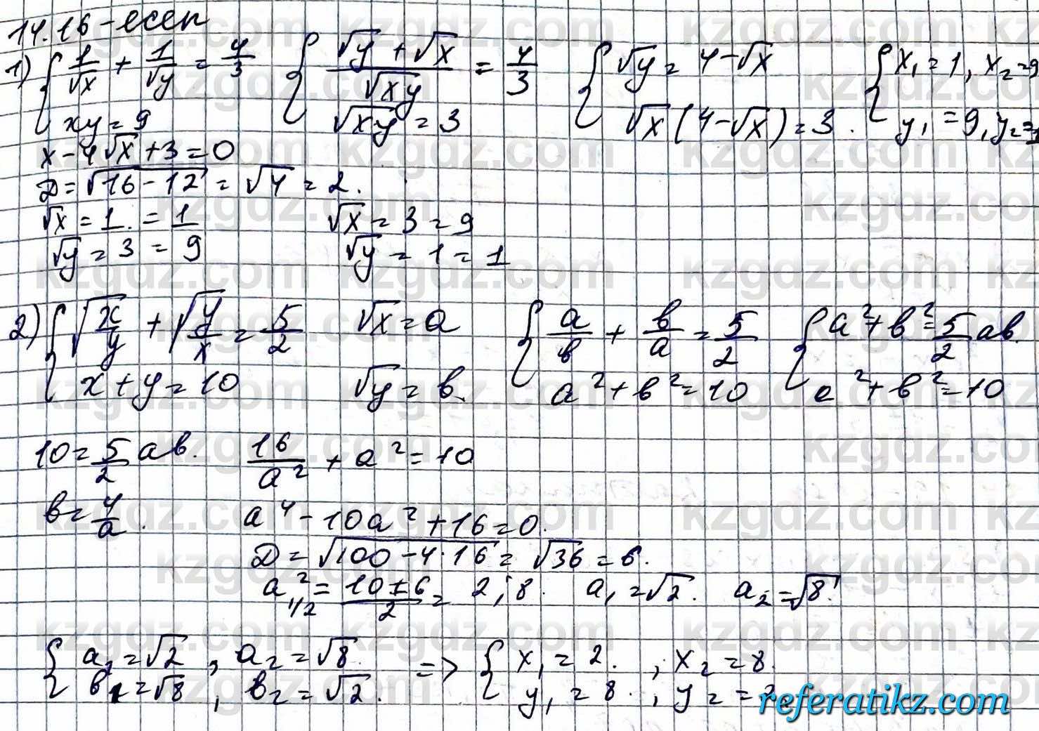 Алгебра ЕМН Абылкасымова 11 класс 2020  Упражнение 14.16