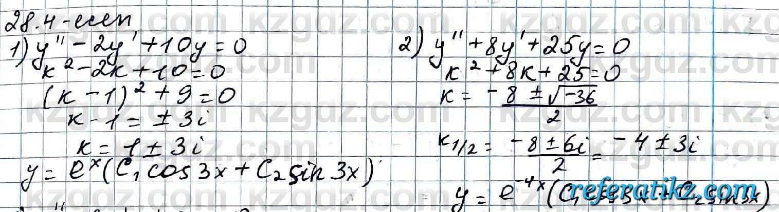Алгебра ЕМН Абылкасымова 11 класс 2020  Упражнение 28.4