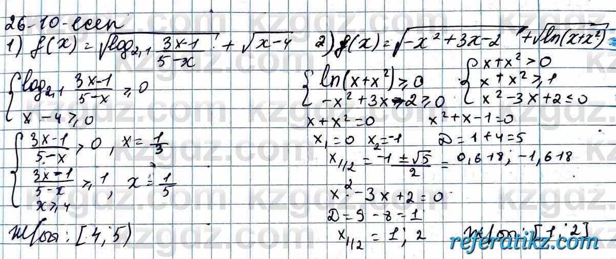 Алгебра ЕМН Абылкасымова 11 класс 2020  Упражнение 26.10