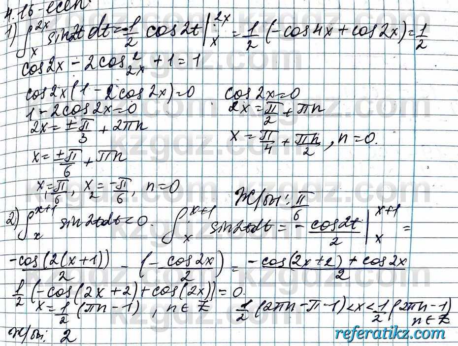 Алгебра ЕМН Абылкасымова 11 класс 2020  Упражнение 4.16