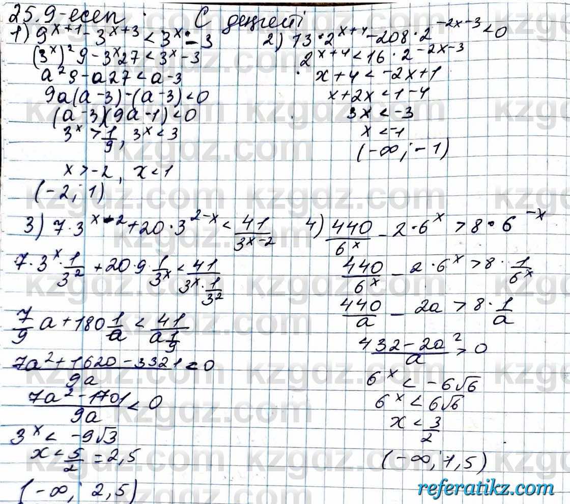 Алгебра ЕМН Абылкасымова 11 класс 2020  Упражнение 25.9