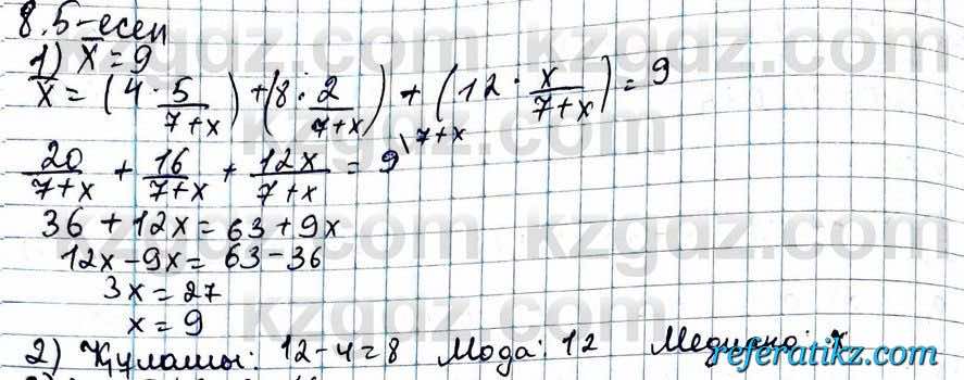 Алгебра ЕМН Абылкасымова 11 класс 2020  Упражнение 8.5