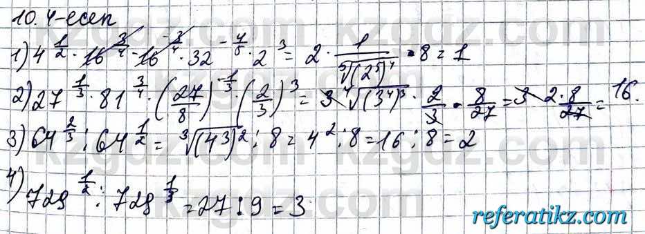 Алгебра ЕМН Абылкасымова 11 класс 2020  Упражнение 10.4