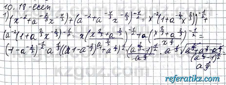 Алгебра ЕМН Абылкасымова 11 класс 2020  Упражнение 10.18