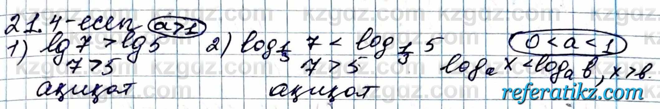 Алгебра ЕМН Абылкасымова 11 класс 2020  Упражнение 21.4