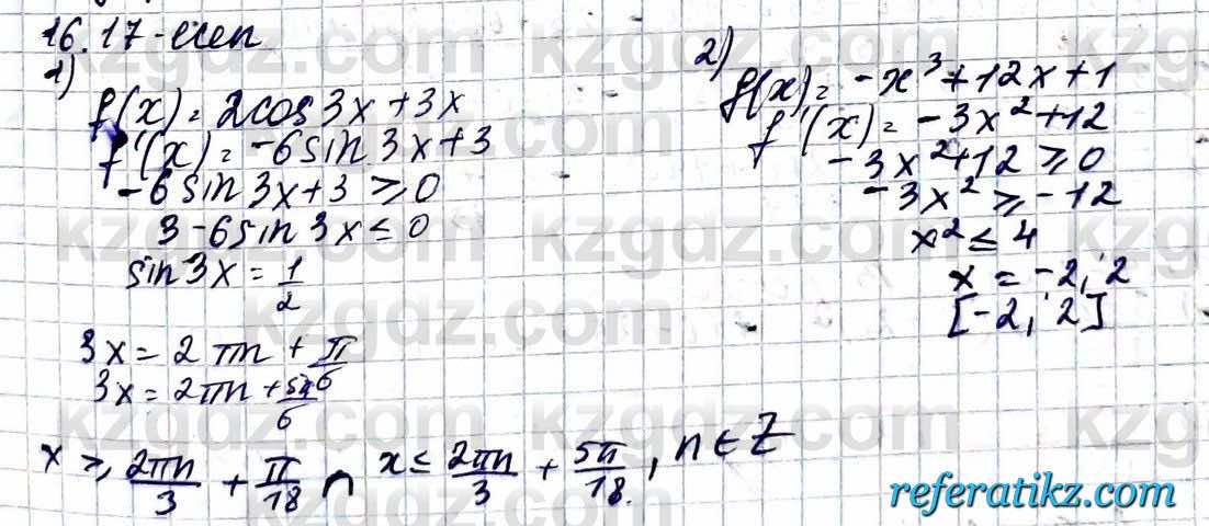 Алгебра ЕМН Абылкасымова 11 класс 2020  Упражнение 16.17