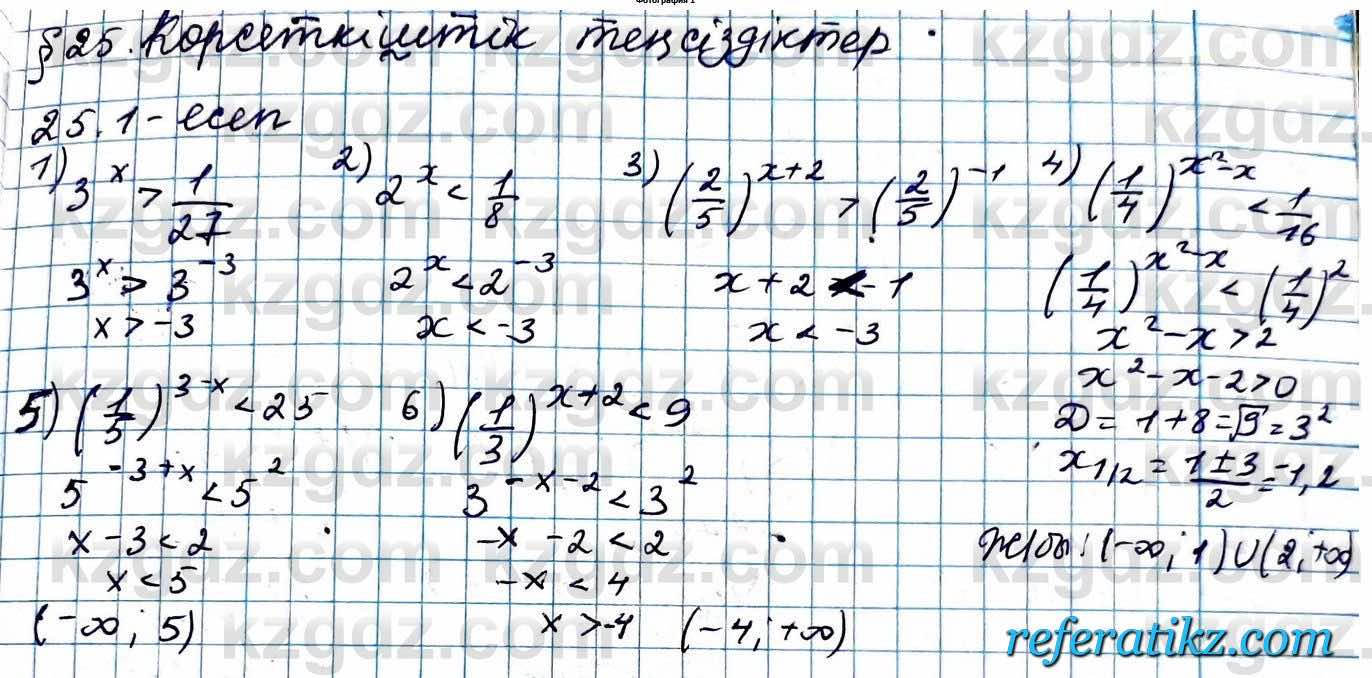 Алгебра ЕМН Абылкасымова 11 класс 2020  Упражнение 25.1