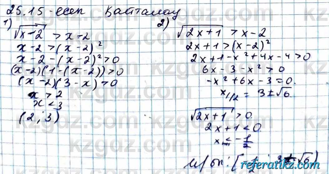 Алгебра ЕМН Абылкасымова 11 класс 2020  Упражнение 25.15